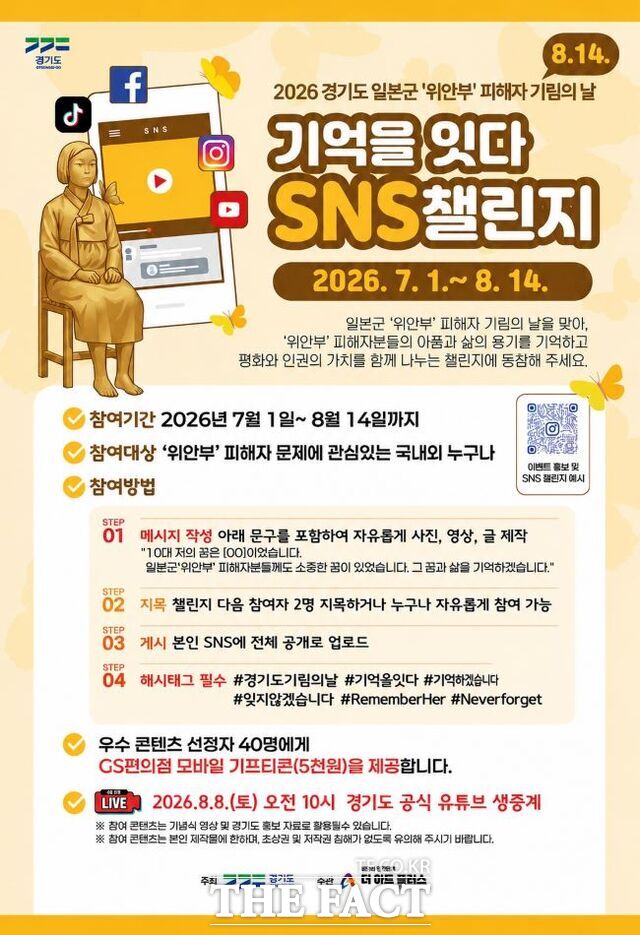 '기억을 잇다' SNS 챌린지 홍보물. /경기도