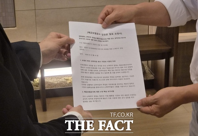 박판서 한화생명 소액주주연대 대표(오른쪽부터)가 1일 서울 중구 예금보험공사 본사에서 이기열 예금보험공사 금융정리부 보험정리팀 팀장에게 '예금보험공사 입장문 발표 요청서'를 전달하고 있다. /이한림 기자