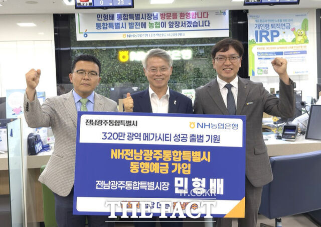 민형배 전남광주시장이 1일 NH농협은행 나주혁신도시금융센터에서 'NH전남광주통합특별시 동행예금'에 1호 고객으로 가입한 뒤 기념 촬영을 하고 있다. /전남농협 제공
