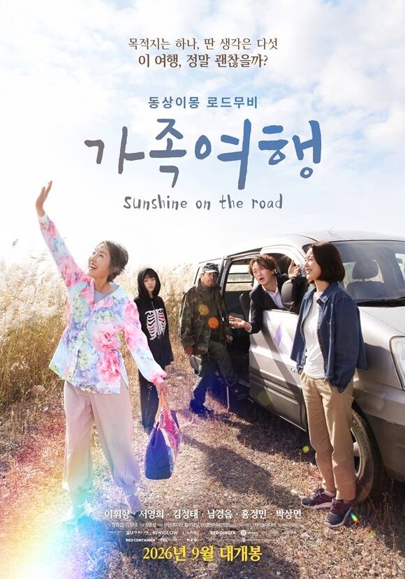배우 이휘향 홍정민 남경읍 김정태 서영희(왼쪽부터)가 영화 '가족여행'으로 호흡을 맞춘다. /㈜스튜디오킬러웨일