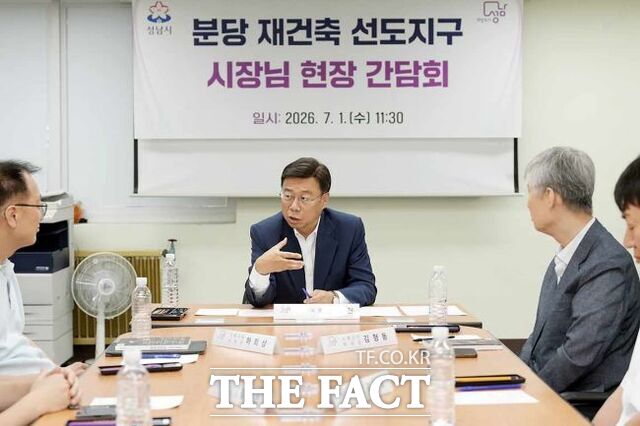 1일 분당 재건축 선도지구 추진 현장에서 간담회를 갖고 있는 신상진 성남시장. /성남시