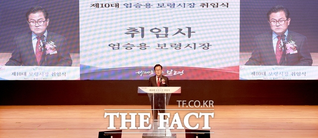 엄승용 보령시장이 1일 보령문예회관 대공연장에서 개최된 취임식에서 취임사를 하고 있다. /보령시