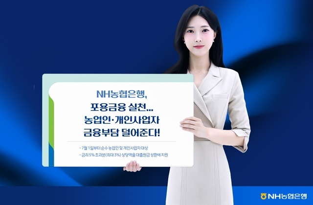 NH농협은행이 농업인과 개인사업자의 금융부담 완화를 위해 대출원금 상환프로그램을 시작한다. /NH농협은행