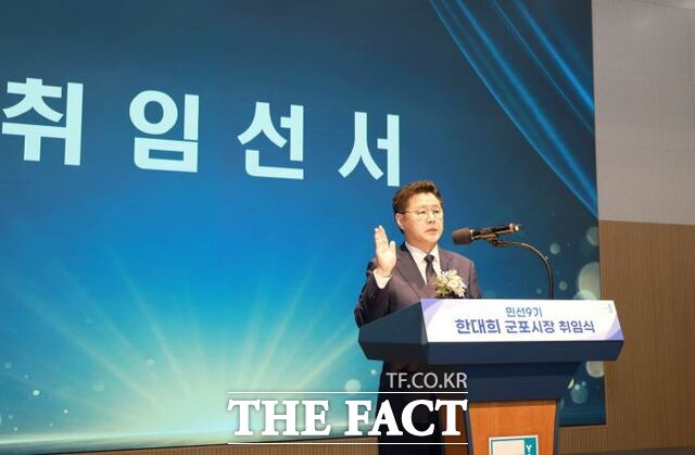 한대희 군포시장이 1일 취임식에서 취임선서를 하고 있다. /군포시