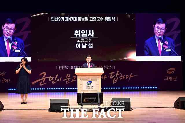 이남철 고령군수가 1일 대가야문화누리 우륵홀에서 열린 제47대 고령군수 취임식에서 선서를 하고 있다. 군민 앞에 다시 선 이 군수는 민선9기 군정의 책임과 소명을 다짐하며 가슴 뛰는 젊은 고령 실현을 위한 힘찬 출발을 선언했다. /고령군