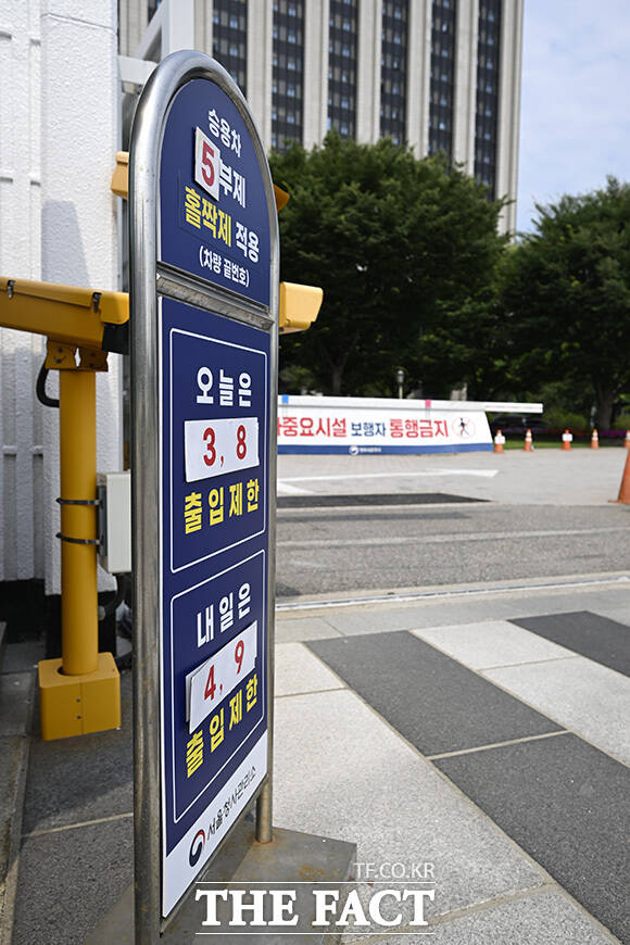 5부제 안내판을 설치한 정부서울청사.