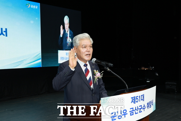 문정우 금산군수가 1일 취임식에서 취임선서를 하고 있는 모습. /금산군