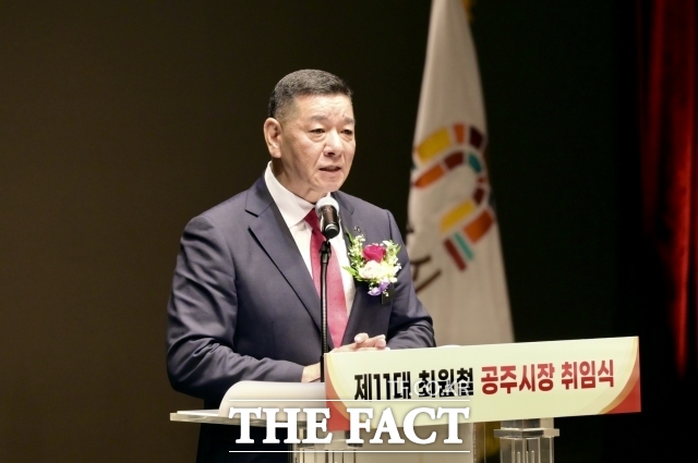 최원철 공주시장이 1일 공주문예회관에서 열린 취임식에서 취임사를 하고 있다. /공주시