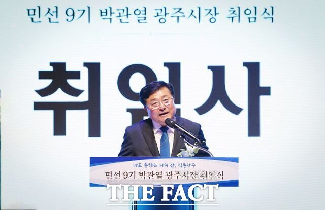 1일 광주시문화예술의 전당에서 열린 취임식에서 취임사 하는 박관열 광주시장. /광주시