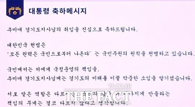 이재명 대통령이 1일 취임한 추미애 경기도지사에게 보낸 축하메시지. /이승호 기자