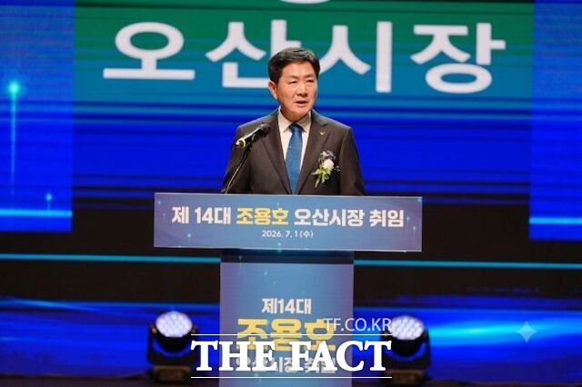 1일 오산문화예술회관에서 열린 취임식에서 취임사하는 조용호 오산시장 /오산시