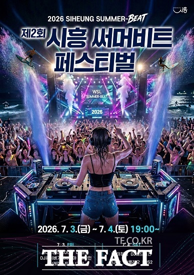 2026 써머비트 페스티벌 홍보물. /시흥시