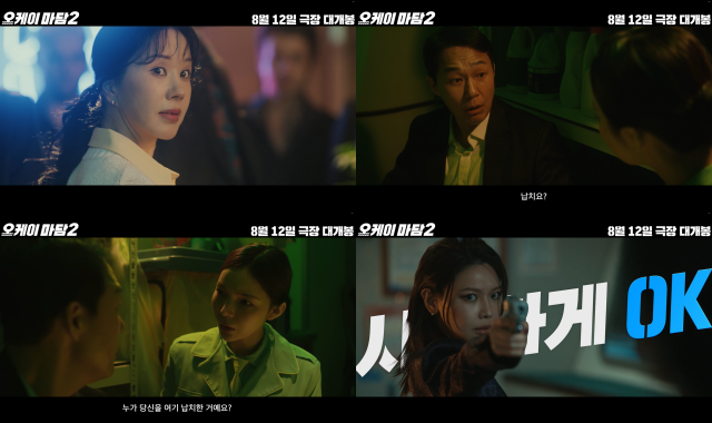 '오케이 마담2'의 새 포스터와 예고편이 공개됐다. /CGV 픽처스