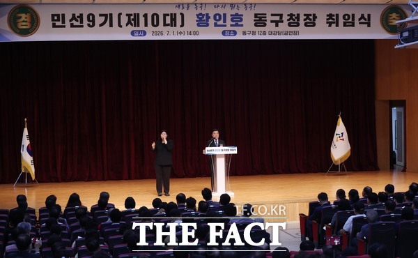 황인호 대전시 동구청장이 1일 제10대 대전시 동구청장 취임식에서 취임사를 하고 있다. /대전시 동구