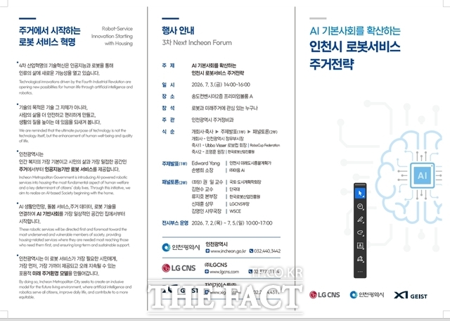 로보컵 2026 인천 행사 안내문 /인천시