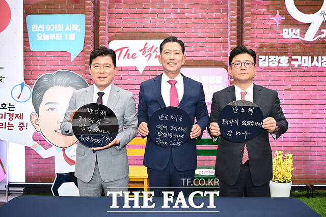 구자근 국회의원(왼쪽)과 김장호 구미시장(가운데), 강명구 국회의원(오른쪽)이 민선9기 구미시장 취임식에서 반도체 포기는 없다 피켓을 함께 들고 손을 맞잡으며 구미 반도체 산업 사수와 첨단 반도체 팹(Fab) 유치에 대한 의지를 다지고 있다. /구미시