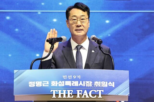 정명근 화성시장이 1일 취임식에서 민선9기 취임 선서를 하고 있다. /화성시