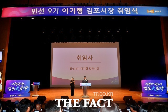 이기형 김포시장이 1일 오전 김포아트홀에서 취임사를 하고 있다. /김포시