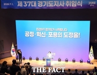  추미애 경기도지사 취임…