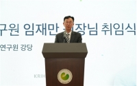 임재만 국토연구원장 취임…