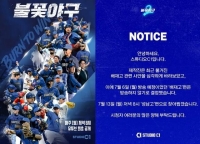  '불꽃야구2', 결국 '배재고'편 방송 취소…