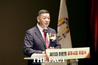  최원철 공주시장 
