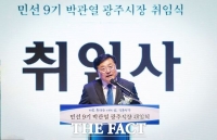  박관열 광주시장 취임…'시민과 연결되는 직통시장 되겠다'