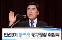  황인호 대전시 동구청장 취임…