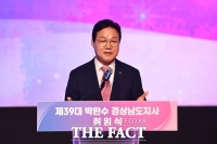  박완수 민선9기 경남도정 4년 출발…'경남 대도약' 비전 선포