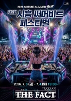  WSL 국제서핑대회와 함께하는 '2026 시흥 써머비트 페스티벌' 3일 개막