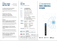  인천시, 주거 로봇 서비스 혁명…'로보컵 2026 인천' 개최