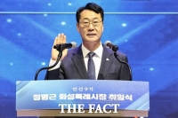  정명근 화성시장 취임…