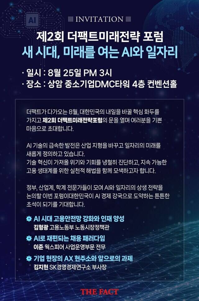 더팩트는 오는 8월 25일 서울 상암동 중소기업DMC타워에서 제2회 미래전략포럼을 개최한다. 사진은 김상규 더팩트 대표이사가 지난해 8월 26일 서울 여의도 중소기업중앙회에서 열린 제1회 더팩트미래전략포럼에 참석해 개회사를 하는 모습. /서예원 기자