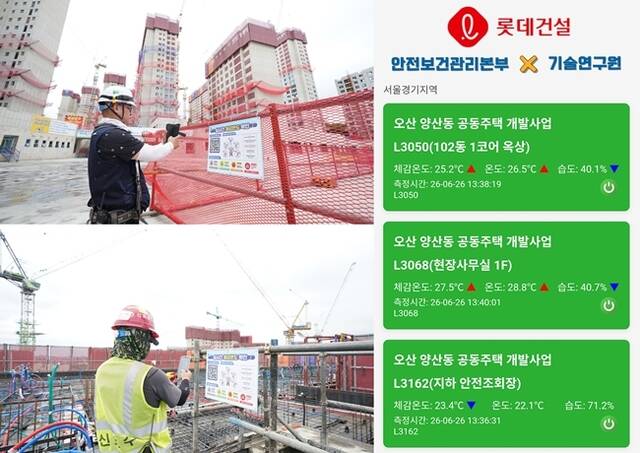 롯데건설이 혹서기 폭염에 대비해 전국 건설현장의 체감온도를 실시간으로 관리하는 IoT 모니터링 플랫폼을 본격 가동한다. /롯데건설