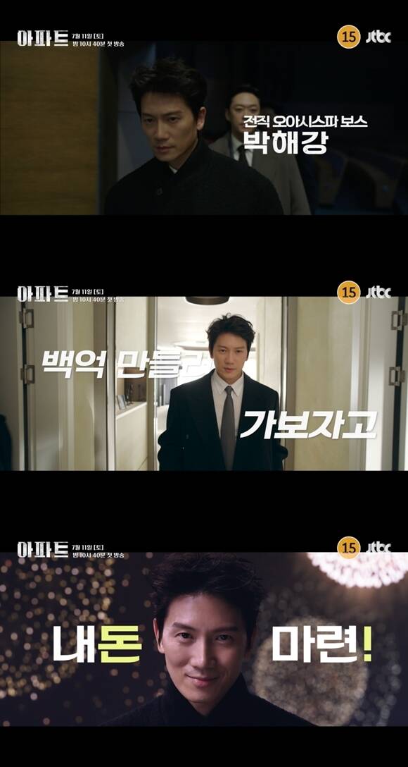 JTBC 새 토일드라마 '아파트' 하이라이트 영상이 공개됐다. /JTBC