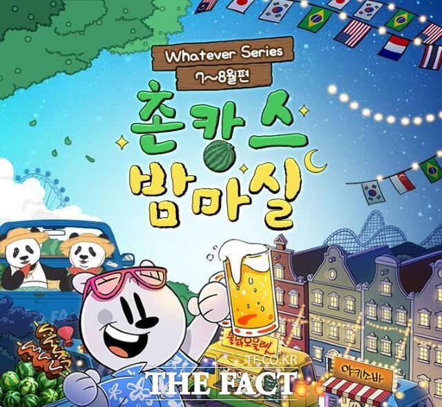 에버랜드 7~8월 '촌캉스 밤마실' 스페셜 이벤트 홍보물. /에버랜드
