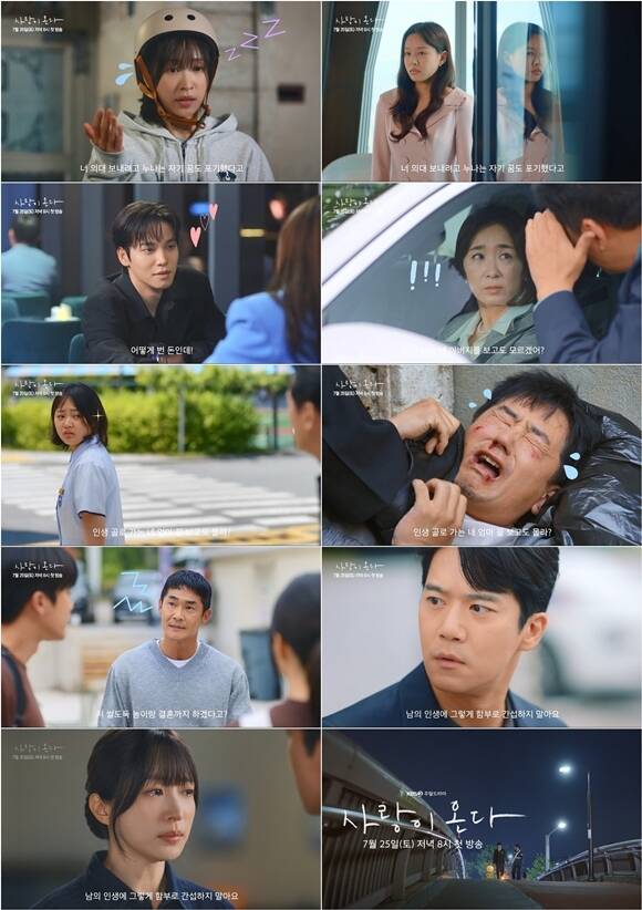 KBS2 새 토일드라마 '사랑이 온다' 티저 영상이 공개됐다. /KBS2