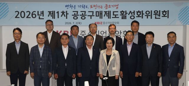 중소기업중앙회가 2일 '2026년 제1차 공공구매제도활성화위원회'를 개최했다. /중기중앙회