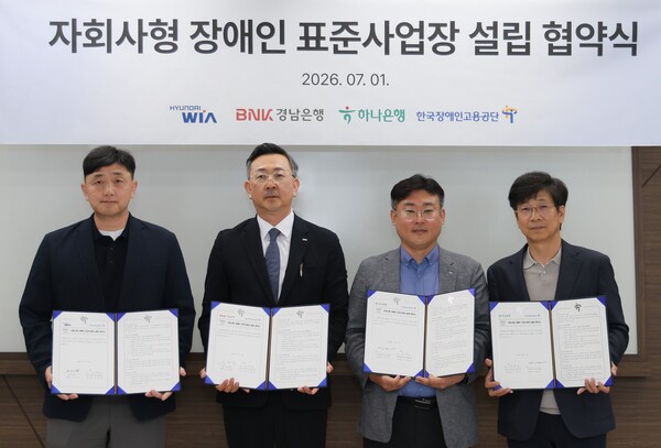 사진 왼쪽부터 이시현 현대위아 HR문화실장, 최진권 경남은행 경영지원그룹장, 김재정 하나은행 수서역지점장, 김창곤 한국장애인고용공단 경남동부지사장 / 현대위아