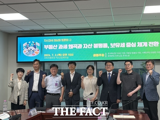 2일 서울 여의도 국회 의원회관에서 열린 '자산과세 정상화 토론회'에서 전문가들이 보유세 조정의 필요성을 언급했다. /공미나 기자
