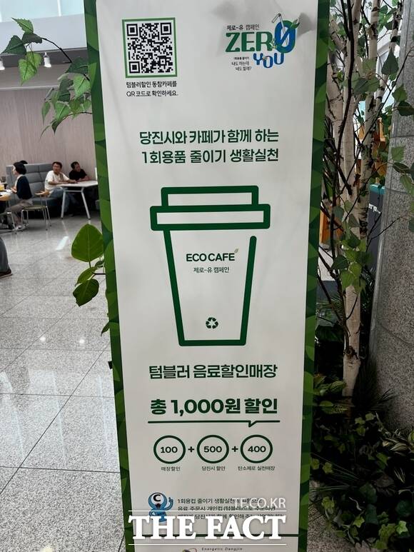 당진시 텀블러 할인 지원 사업 안내 배너. /당진시
