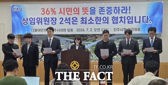 더불어민주당 진주시의원들이 2일 시청 브리핑룸에서 기자회견을 열고 제10대 시의회 전반기 원구성 관련 기자회견을 하고 있다. /진주=이경구 기자