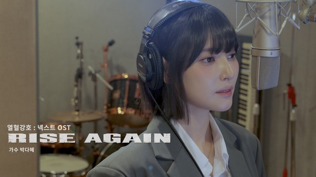 가수 박다혜가 부른 모바일 게임 '열혈강호: 넥스트'의 첫 번째 OST 'RISE AGAIN'이 2일 오후 6시 각 음악 사이트에 발매된다./퍼니플레이
