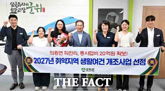 군위군 의흥면 파전리가 20억 5000만 원 규모 생활여건 개선사업 대상지로 선정됐다. /군위군