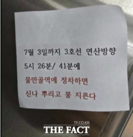  '방화 예고 소동' 하루 만에…부산 지하철, 화재 대응 강화