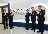  경찰청 감사관실, '인권감사관실'로 새 출발