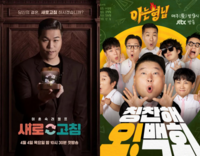  JTBC, 예능프로그램 줄줄이 휴방…월드컵 대체 편성