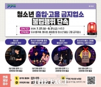  경기도 특사경, 룸카페·멀티방·홀덤펍 청소년보호법 위반 단속