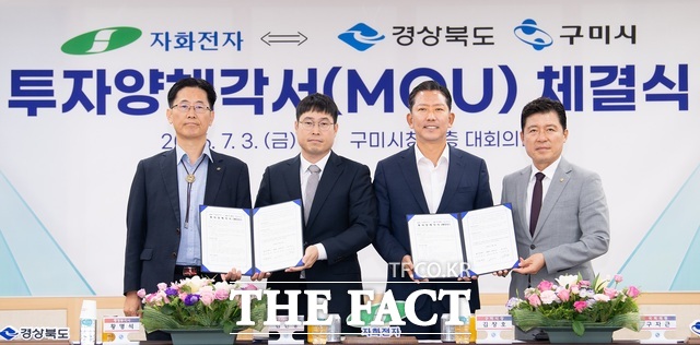 김장호 구미시장(오른쪽 두 번째)과 구자근 국회의원(오른쪽 첫 번째), 김찬용 자화전자 대표이사(오른쪽 세 번째), 황명석 경북도 행정부지사(왼쪽 첫 번째) 등이 3일 구미시청에서 5000억 원 규모 투자양해각서(MOU)를 체결한 뒤 기념 촬영을 하고 있다. 이번 투자로 2029년까지 400명 이상의 신규 일자리가 창출될 전망이다. /구미시