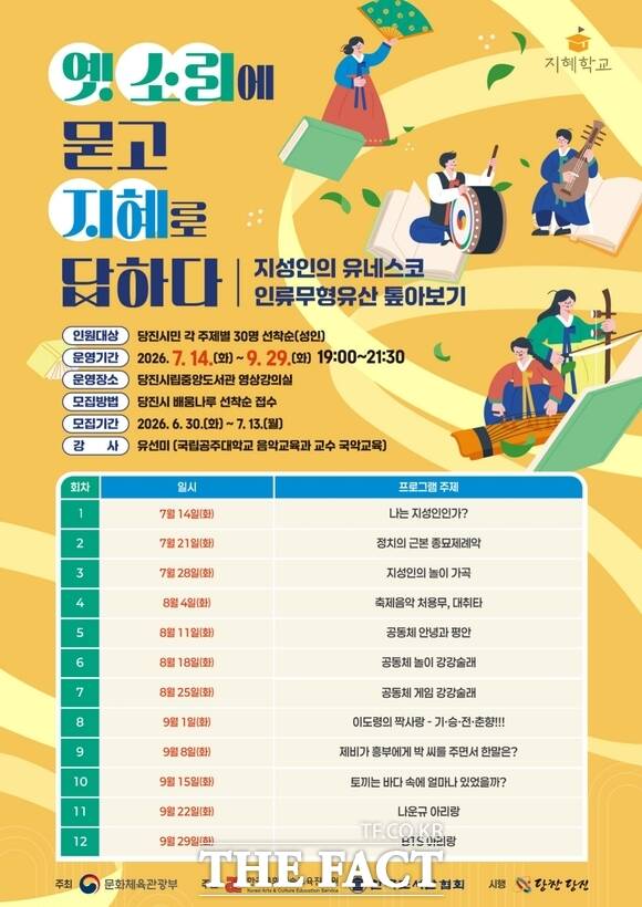 당진시 '지혜학교' 홍보 포스터. /당진시